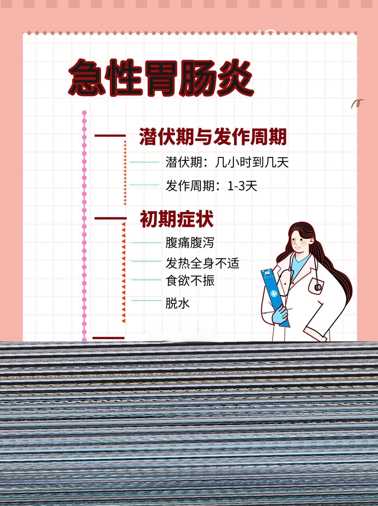 急性肠胃炎多久发作？一文了解，让你安心应对