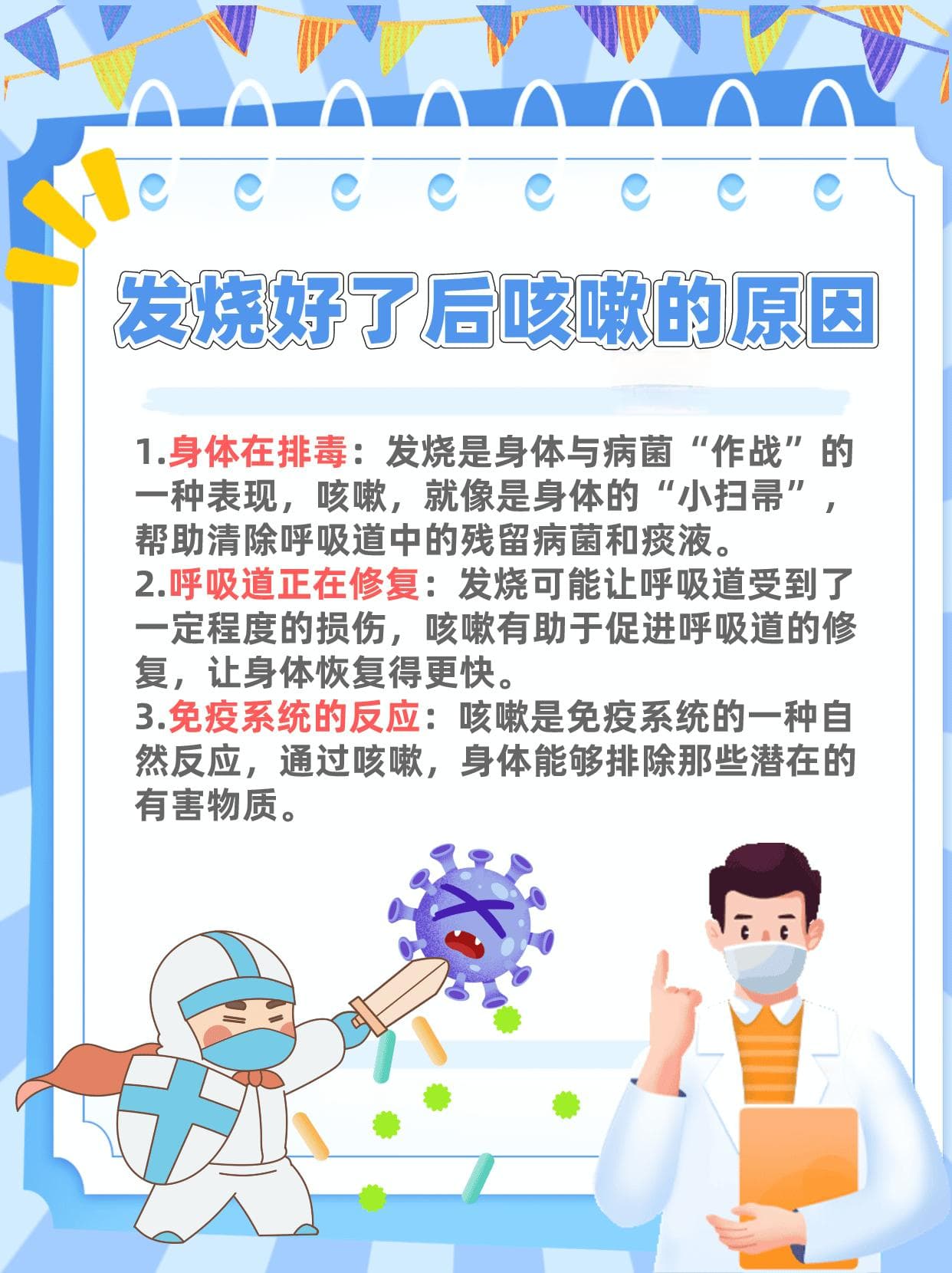 发烧后为何还咳嗽？专家解析原因及四大应对方案