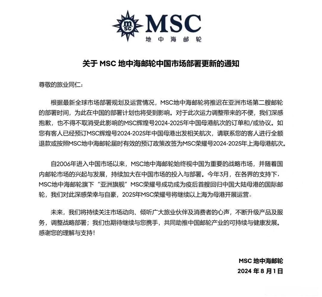 天津母港再失MSC地中海，2025年邮轮市场充满变数