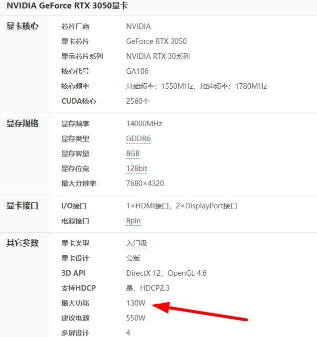 RTX 3050显卡功耗解析：最大130瓦，适合入门级用户