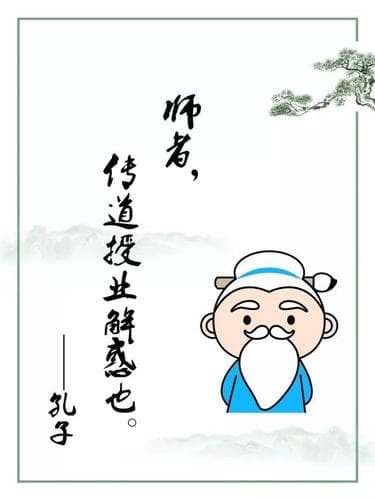 传道授业解惑：教育者的智慧与使命
