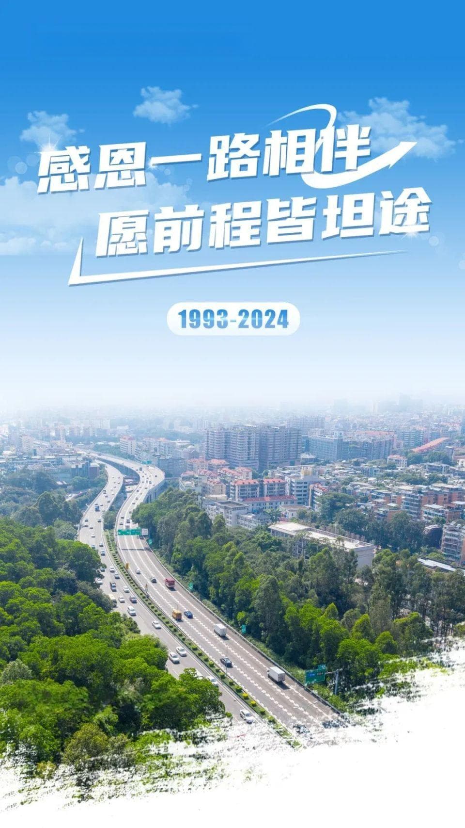 通车30年，全国最繁忙的高速公路之一，决定停止收费