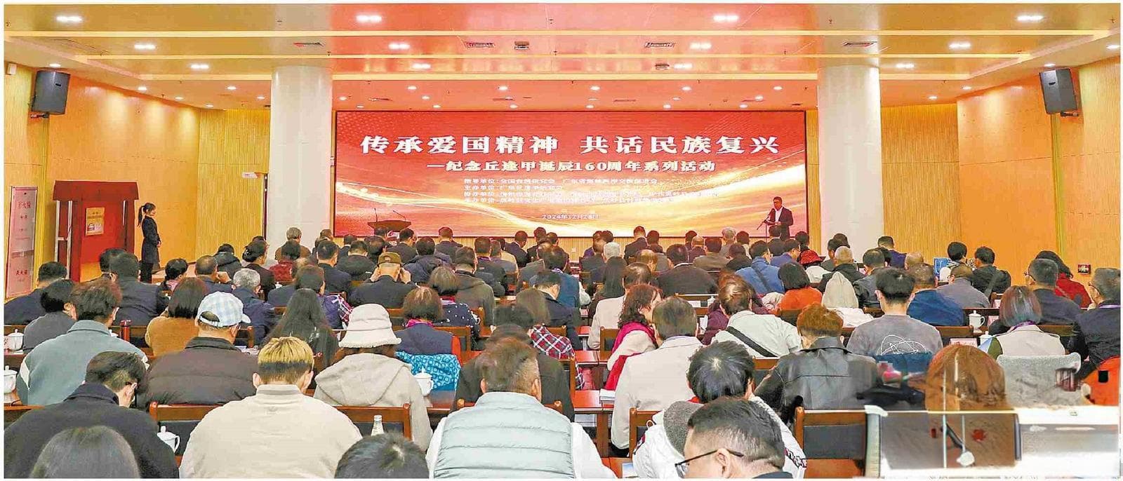 传承爱国精神 共话民族复兴——纪念丘逢甲诞辰160周年