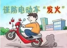电动车安全充电科普小知识，请查收！