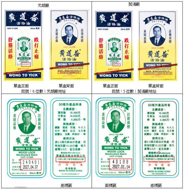 黄道益活络油香港版与内地版之间的细微差别