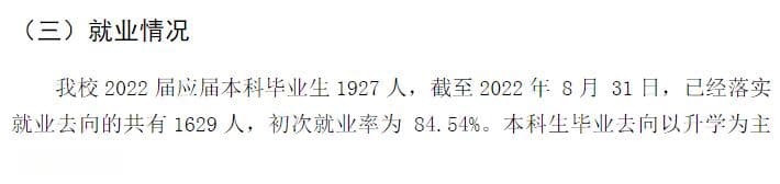 中国医科大学就业率及就业前景怎么样