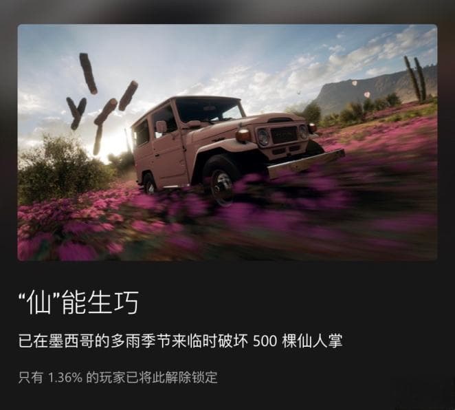 <极限竞速地平线5>成就解锁指南：9个成就详细攻略