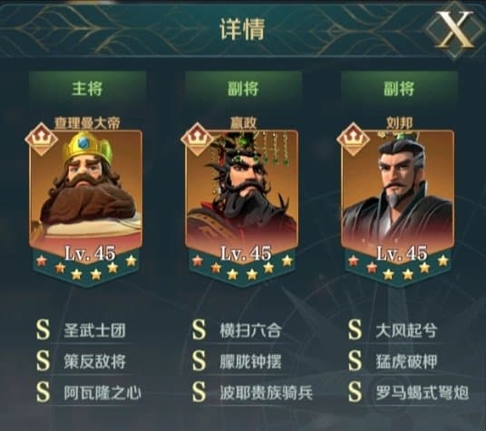 文明与征服：查理曼大帝最强阵容搭配攻略
