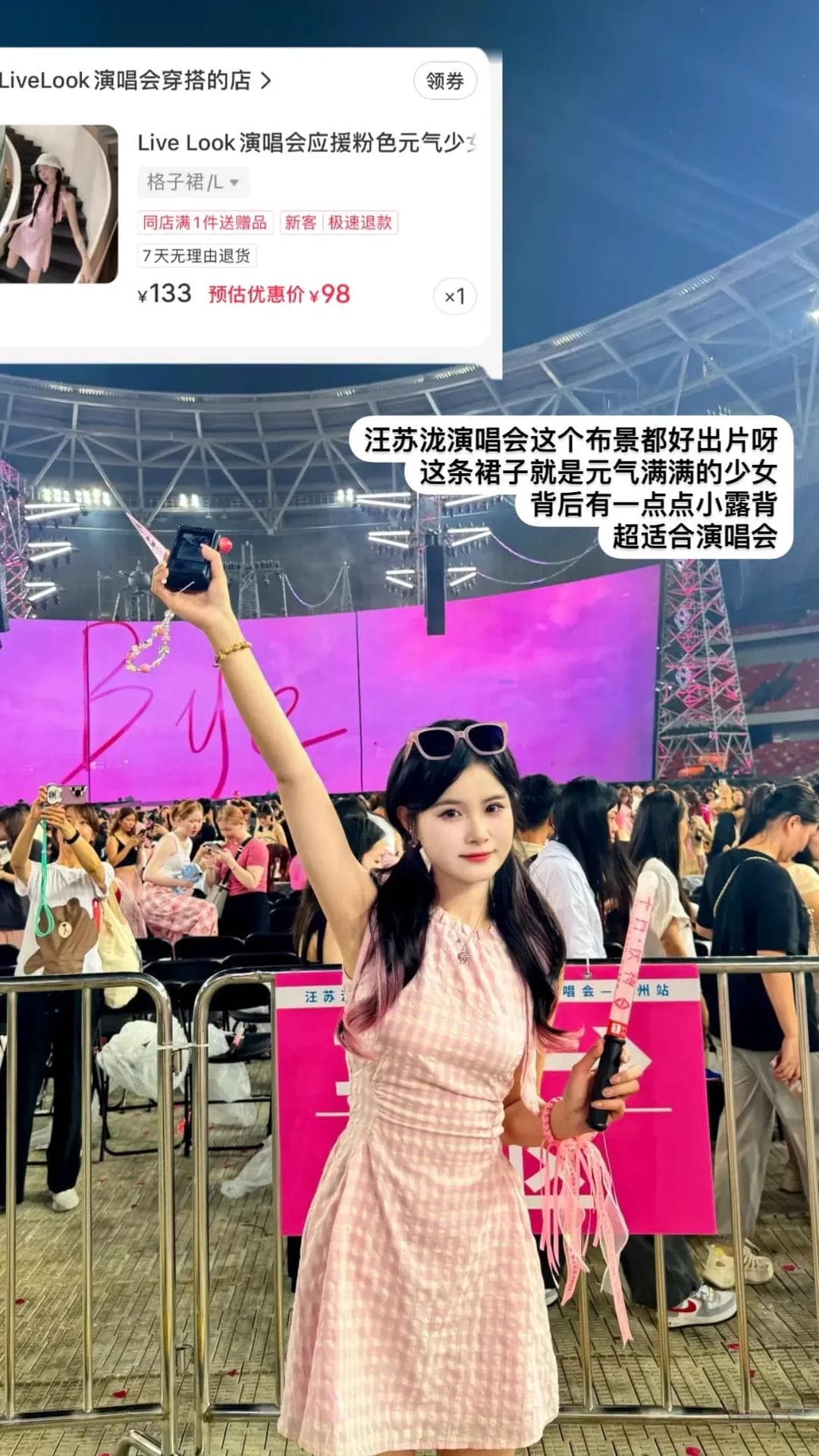 甜美又时尚：演唱会粉色系穿搭完全指南