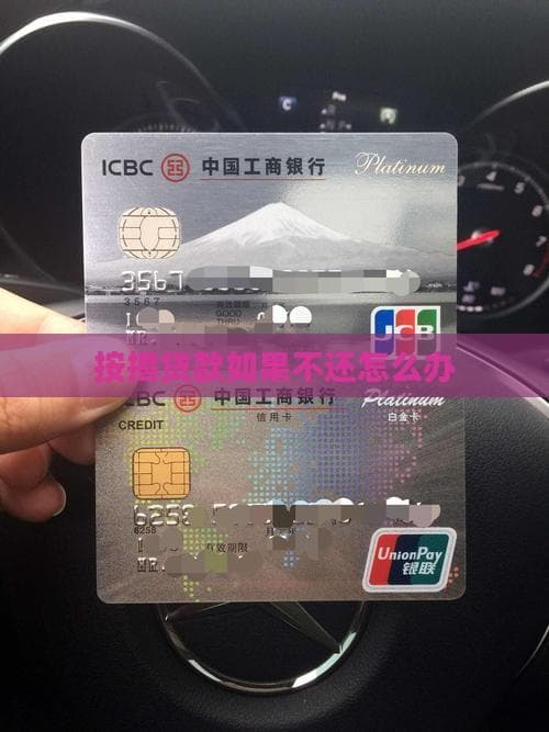 按揭贷款逾期怎么办？八大应对策略全解析