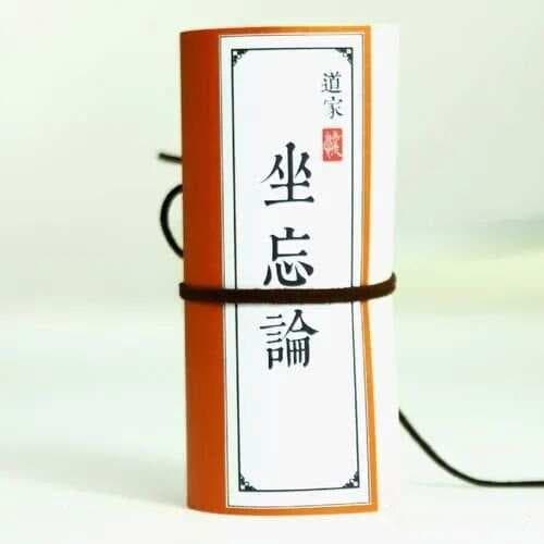 《坐忘论》原文及译文(诸子界校对完整两版)