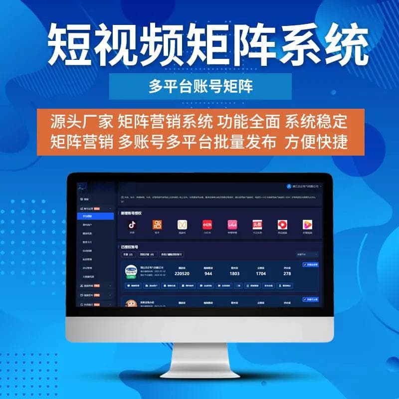 新潮流：一分钟教你玩转短视频矩阵系统！