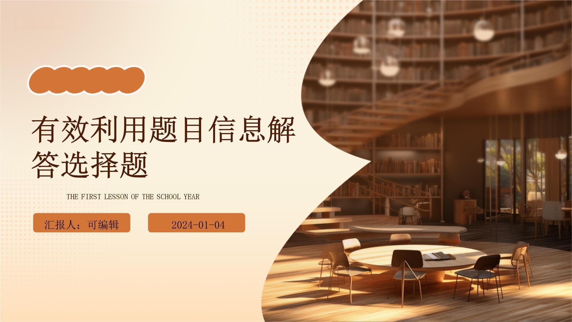 有效利用题目信息解答选择题