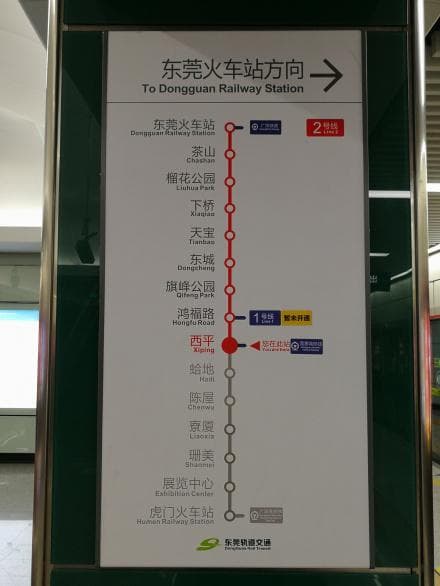 东莞轨道交通2号线：串联广深港的交通动脉