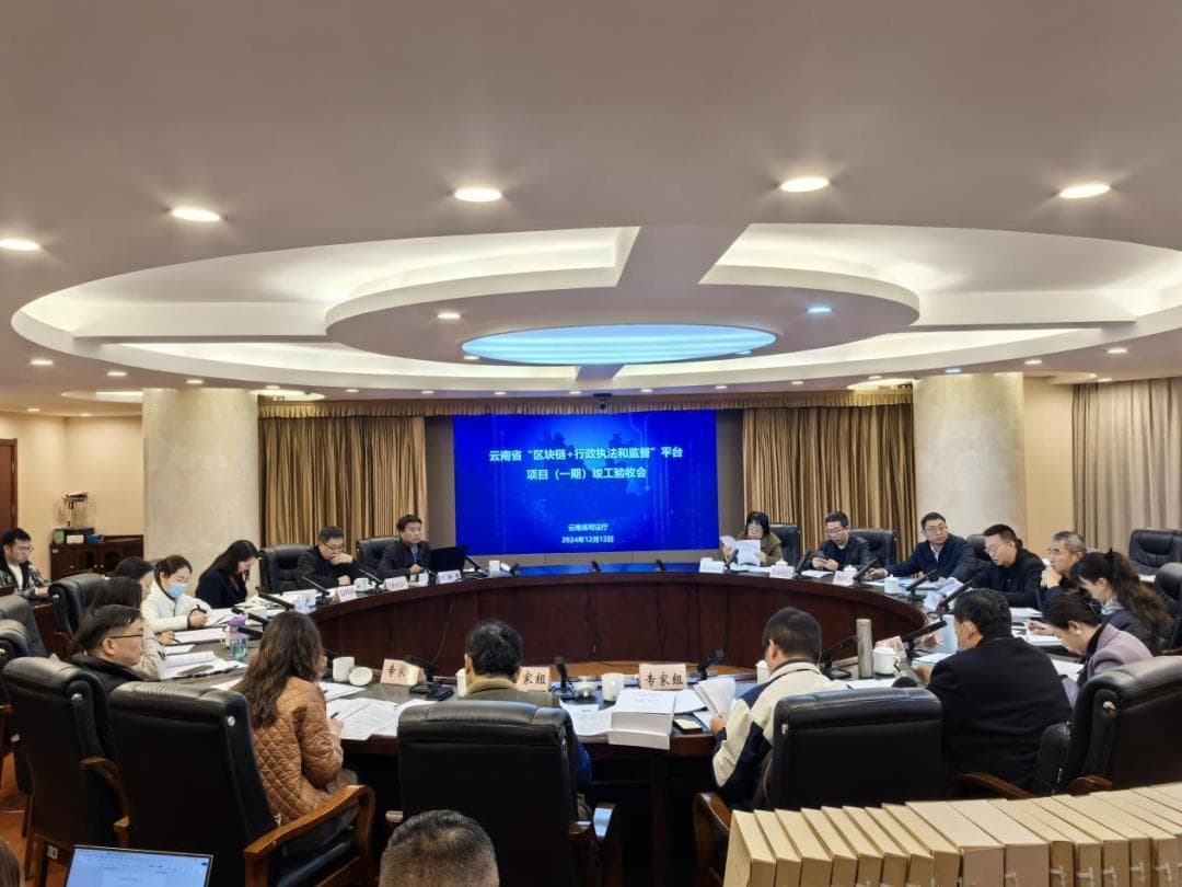 “区块链+法治”创新运用 云南省行政执法和监督信息化建设进入快车道