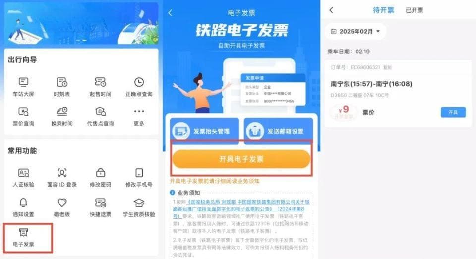12306电子发票开具指南：两种格式任你选，特殊情况这样处理