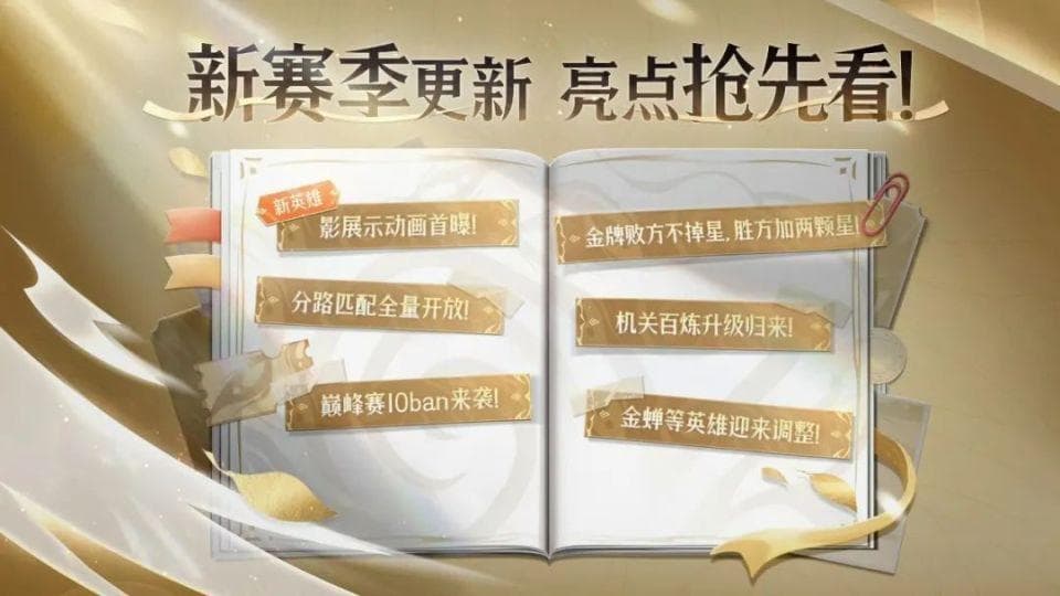 王者荣耀S37新赛季下周开启：6大重要改动，败方金牌不掉星，金蝉女娲重做！
