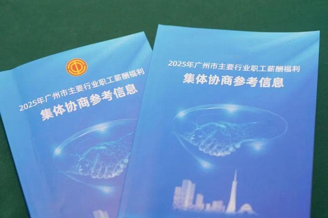 广州最新平均工资数据出炉，这些行业持续涨薪→