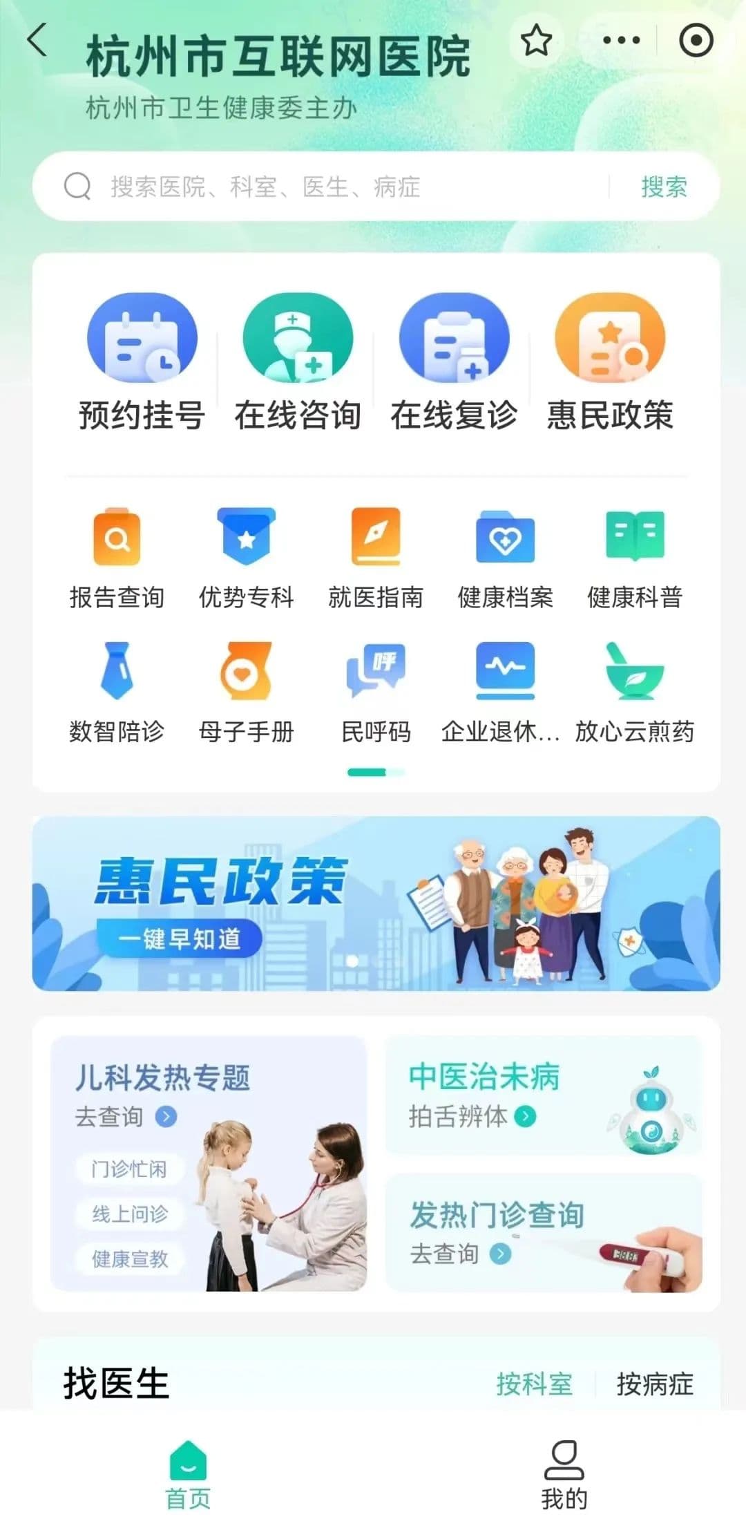 足不出户，线上问诊！@杭州人，看病更方便了！