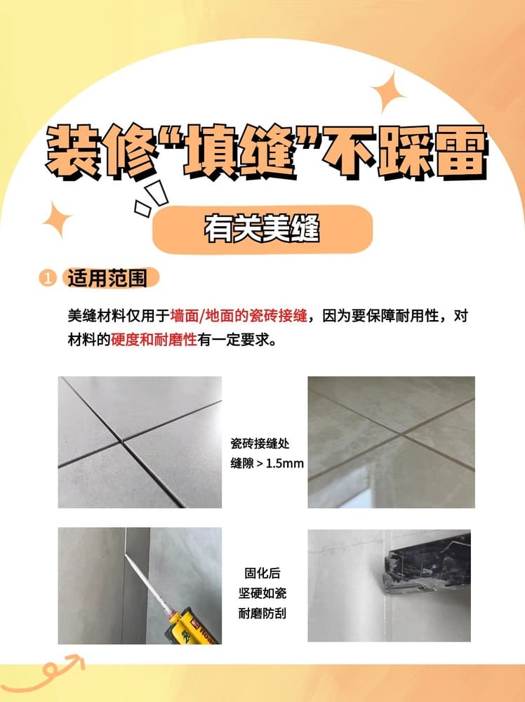 美缝？收边？有些缝别乱填！！