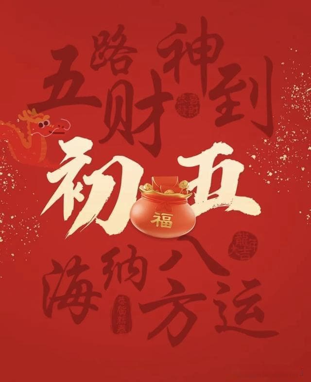 正月初五：不管有钱没有，记得灶台放上这5物，蛇年一定顺风顺水