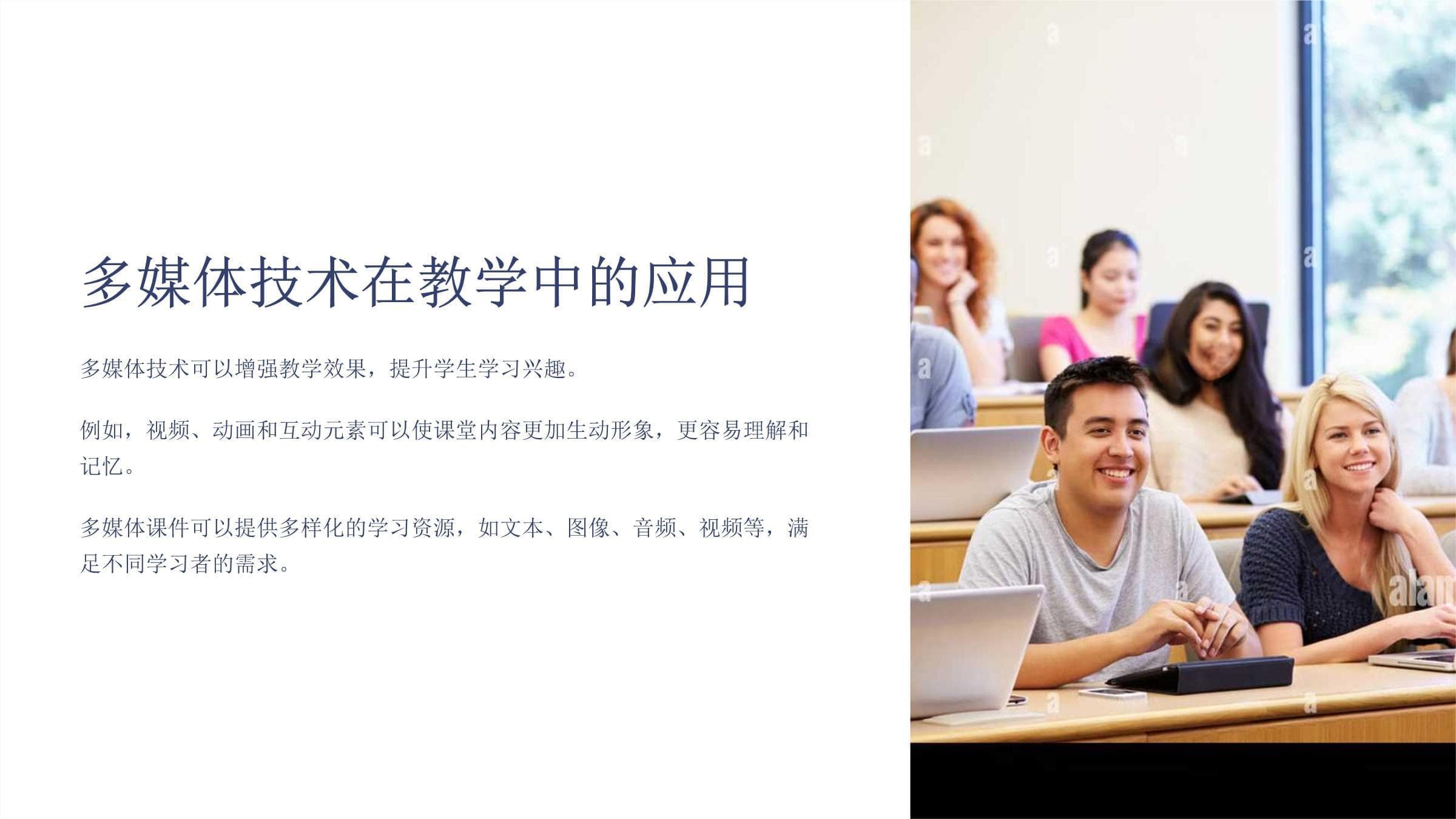 多媒体课件设计与教学