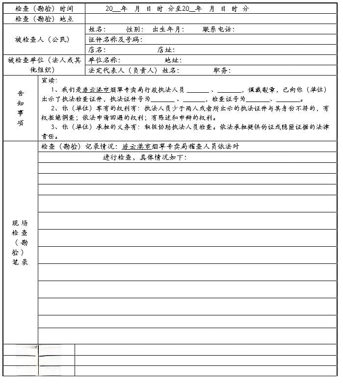现场检查(勘验)笔录样本合集