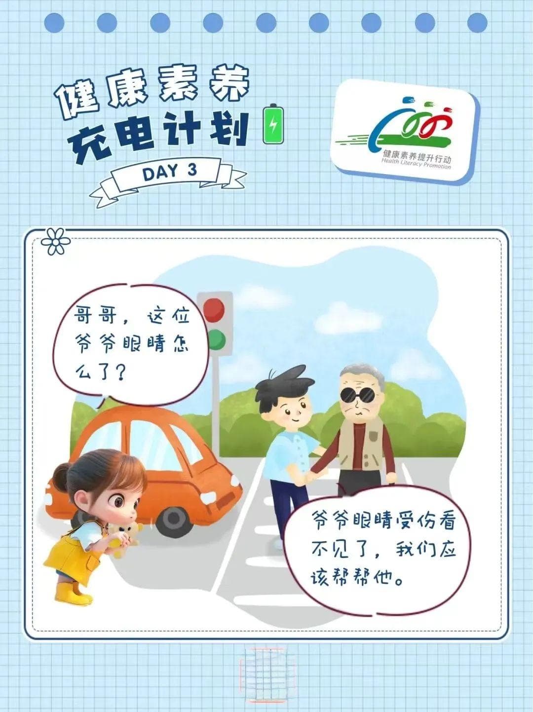 如何关爱、帮助病残人员？