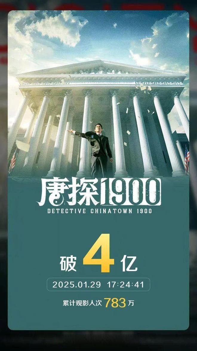 《唐探1900》上大分了，谁说商业和情怀不能兼备？