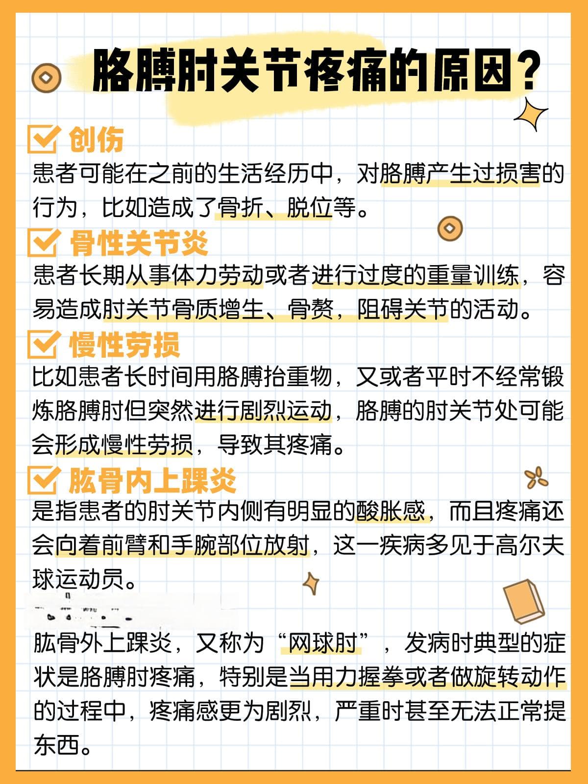 胳膊肘疼不是小事儿：5种常见病因及科学应对
