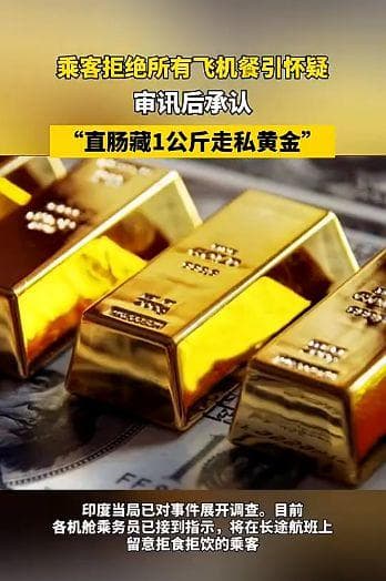 走私黄金出入境的罪名差异