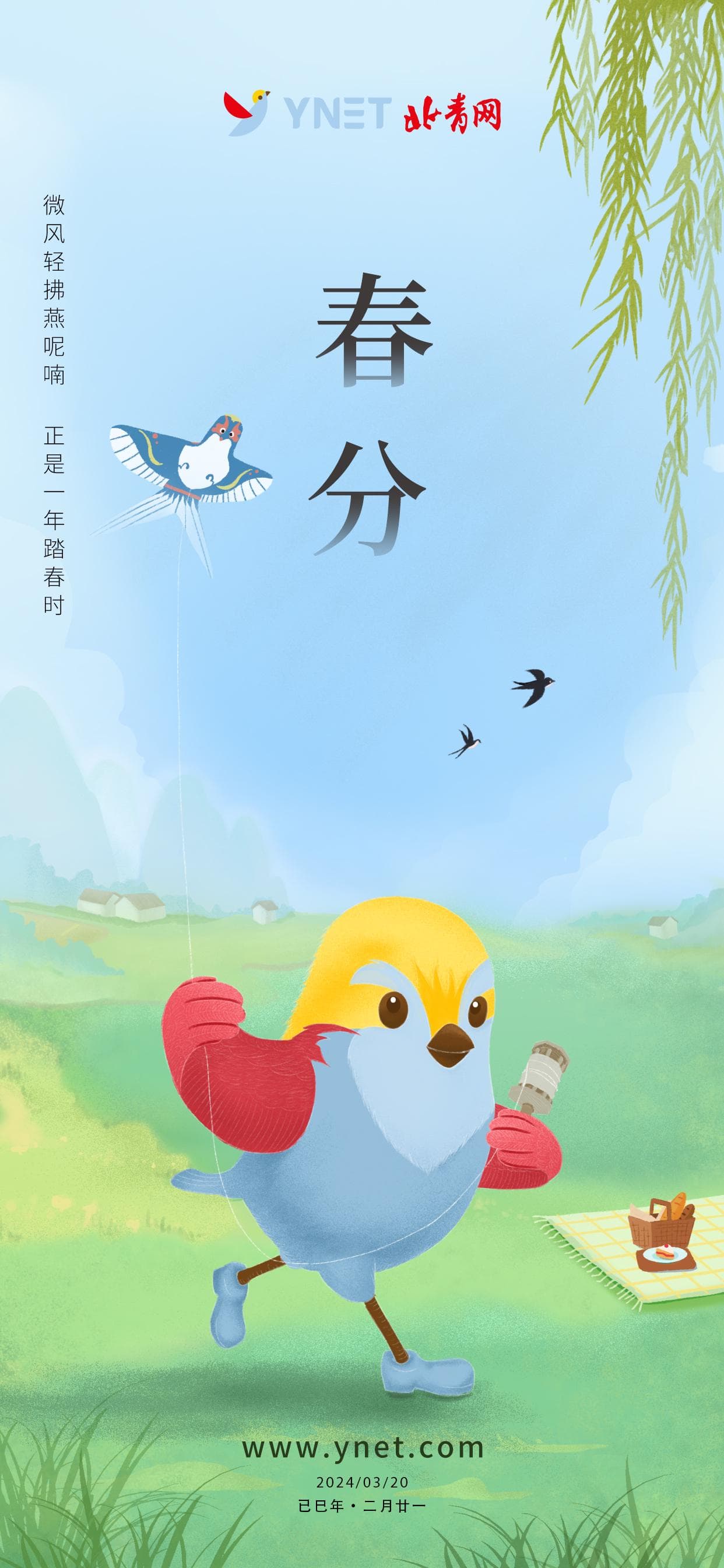 北青网推出"春分"节气海报，展现春日美好时光
