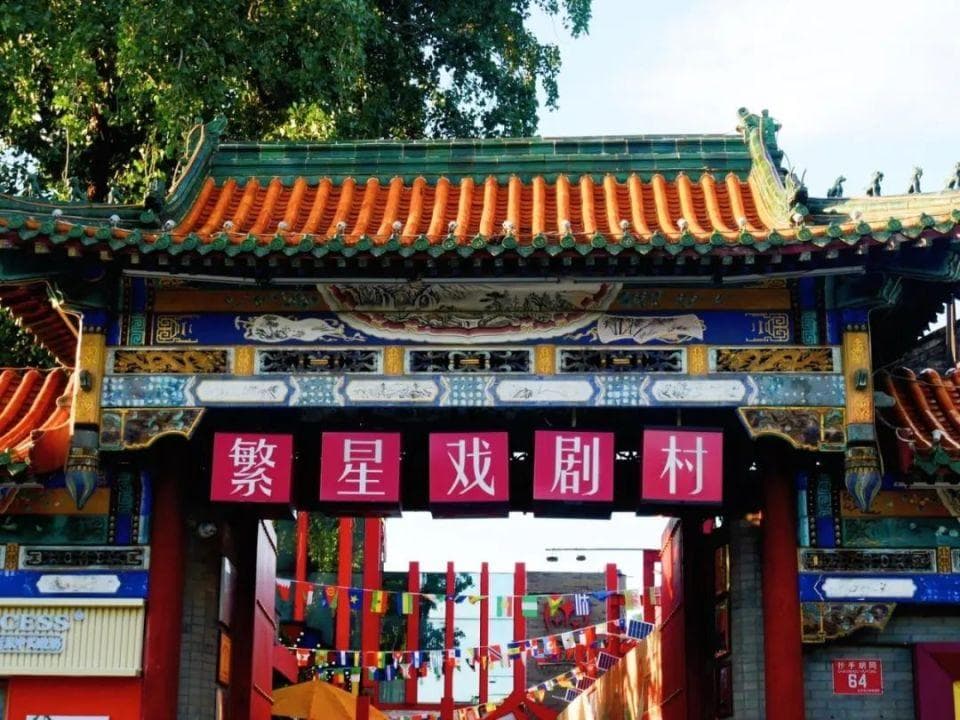 宣武门二环游：戏剧、教堂、胡同里的新旧交融