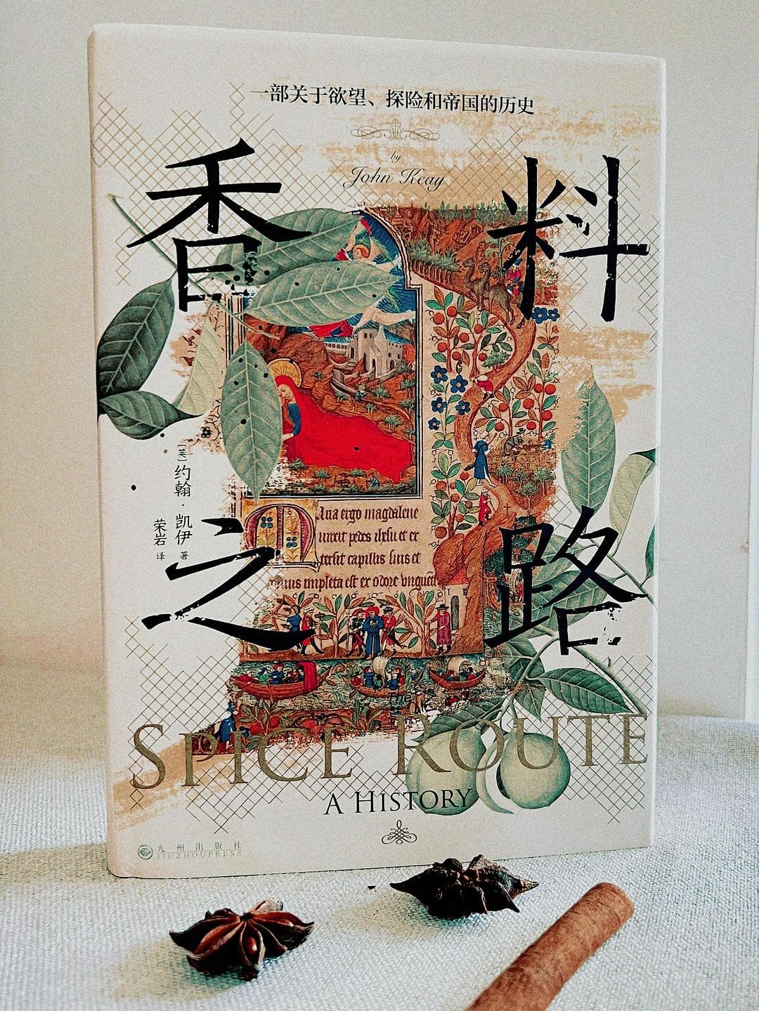 香料——贯穿历史的神秘影响力