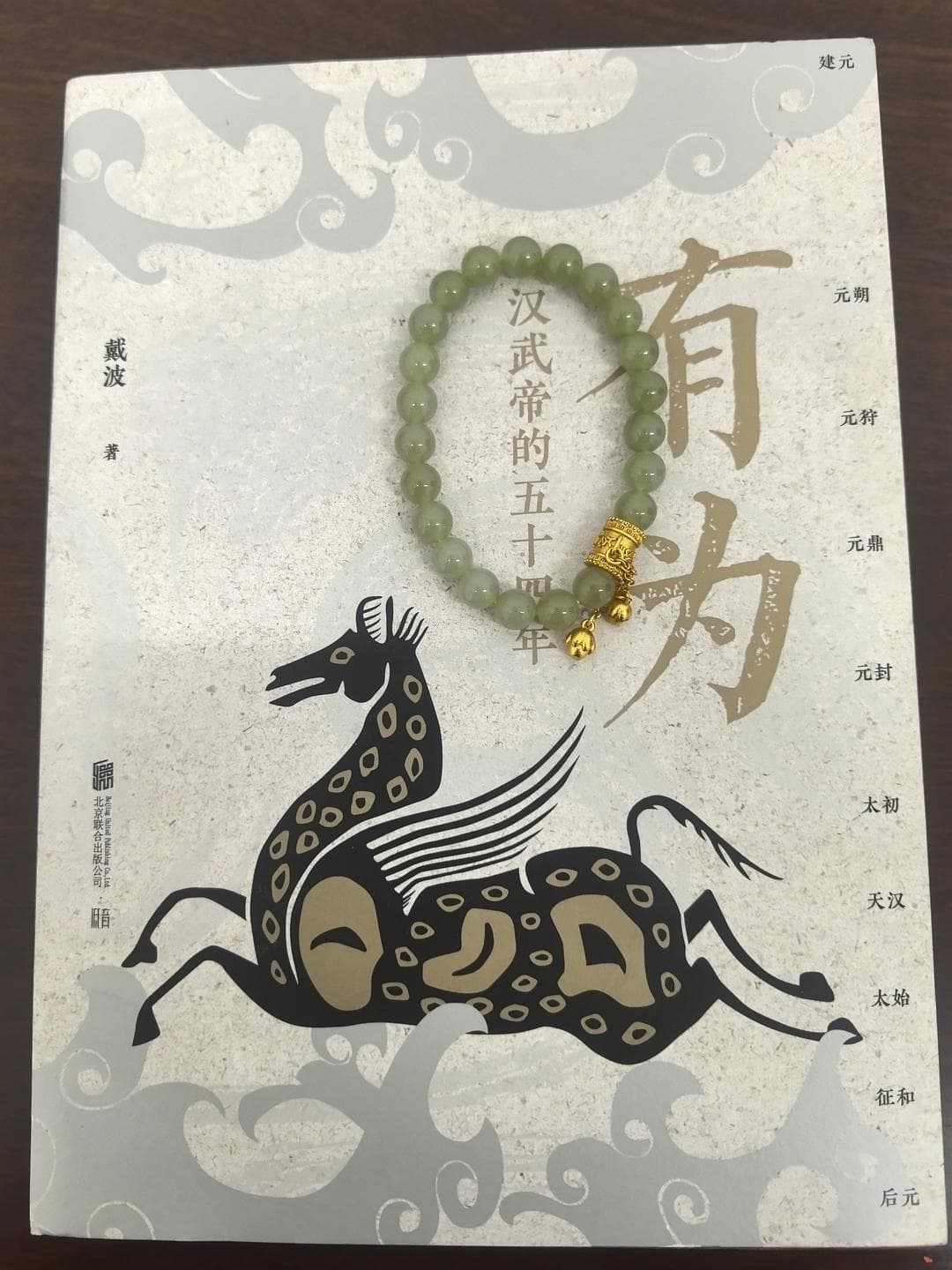 何以有为？细读汉武帝的五十四年