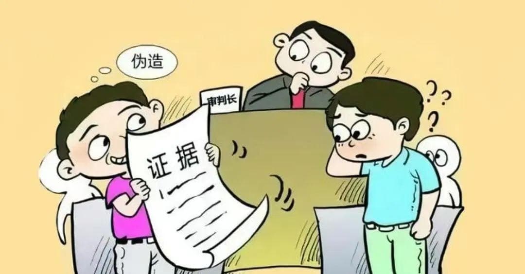 以案说法：虚构事实、伪造证据，法院依法驳回诉讼请求