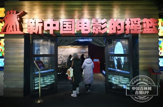 2025全国两会·什么是吉林｜一个长影厂，半部电影史