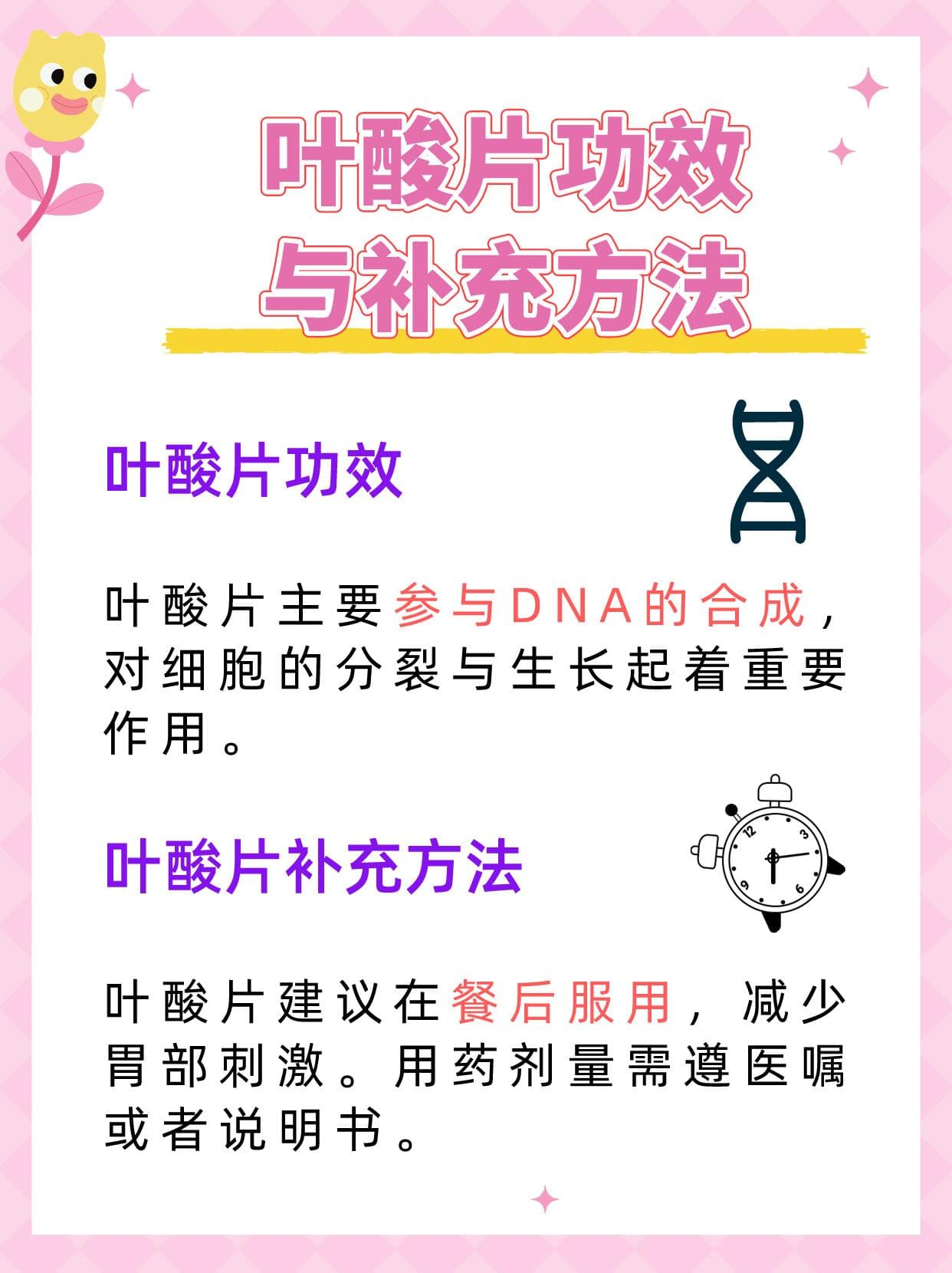 叶酸片适合哪些人吃？日常补充攻略揭秘
