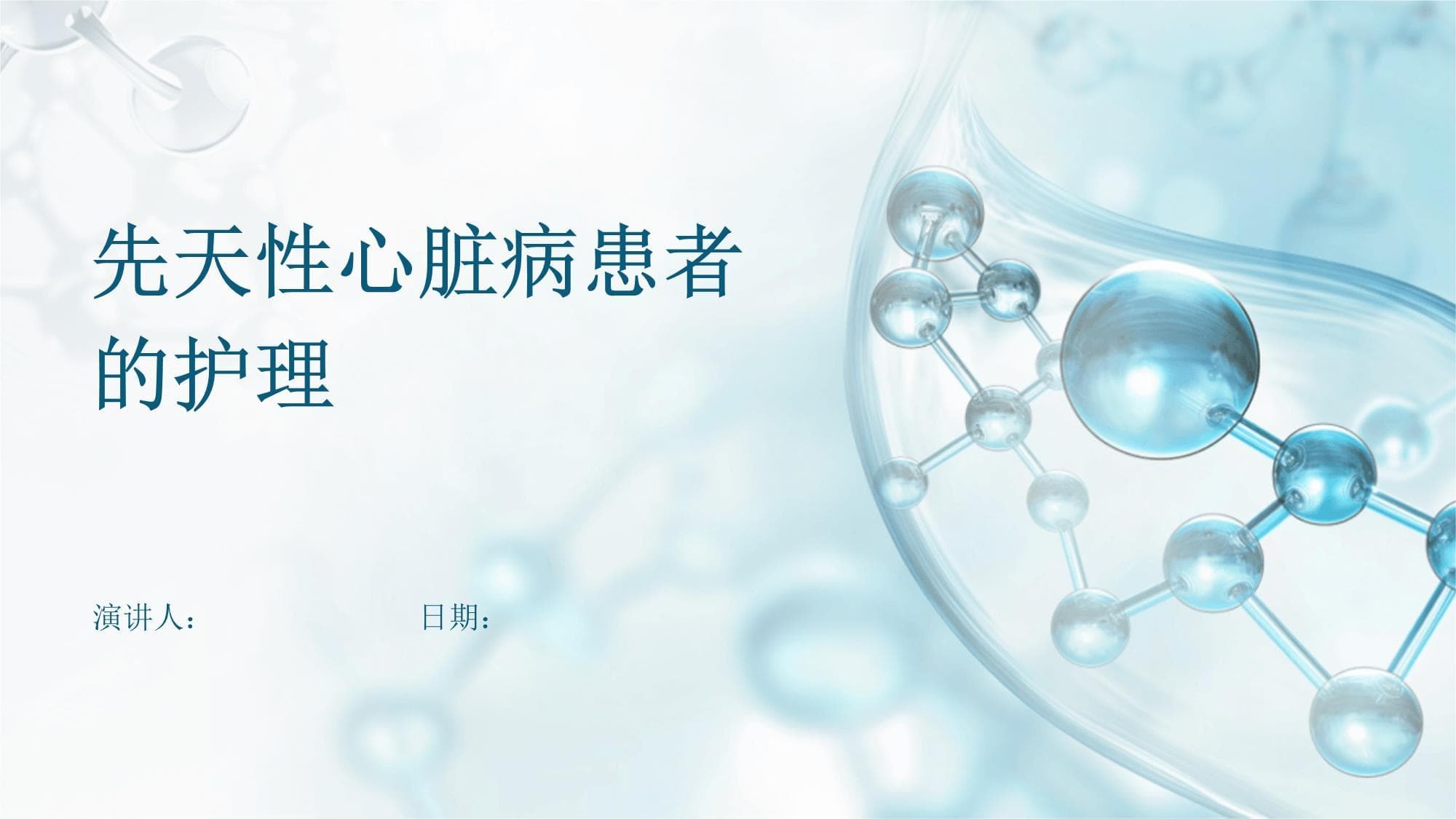 先天性心脏病患者的护理指南