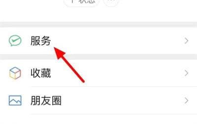 微信查看自动续费方法步骤