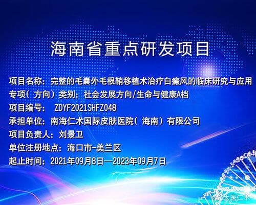 2024年国际白癜风手术治疗领域的新突破：毛囊移植新疗法