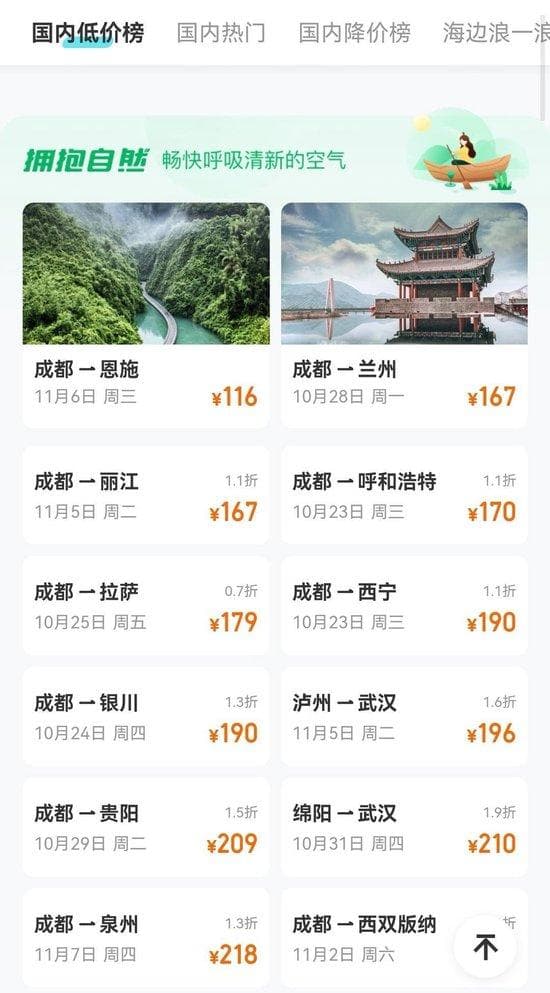 成都飞多地机票价格低于300元！网友：很难不心动