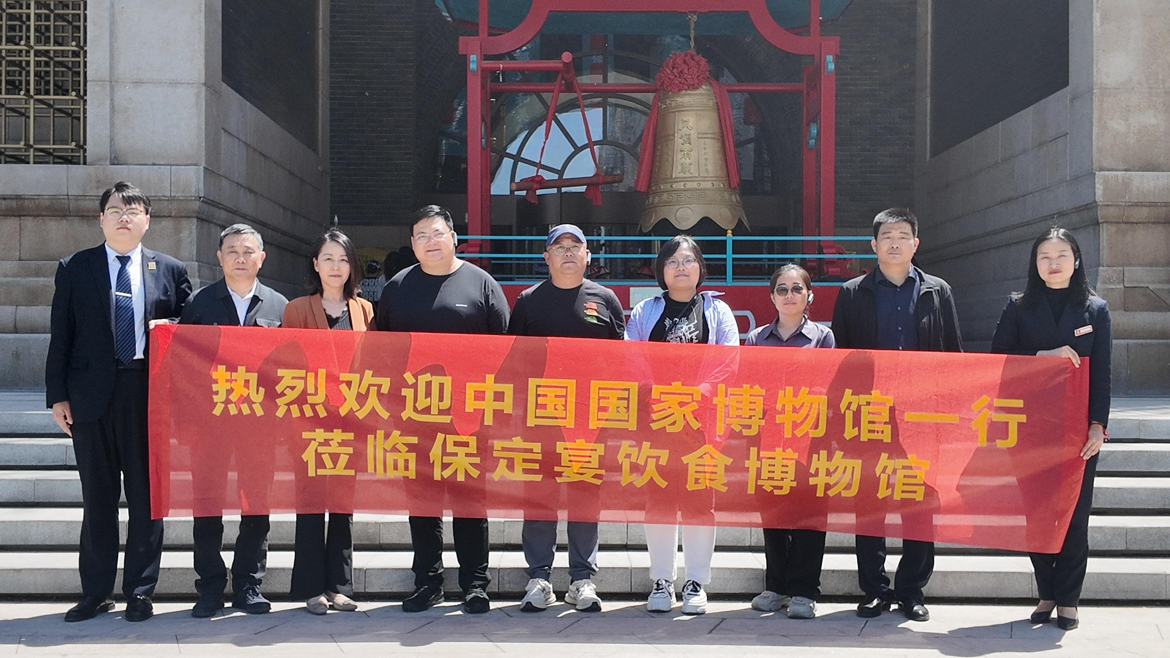 中国国家博物馆专家团队调研保定宴饮食博物馆