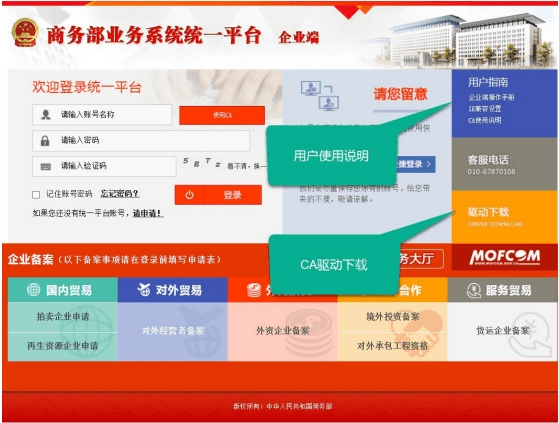 商务部业务系统统一平台用户操作指南