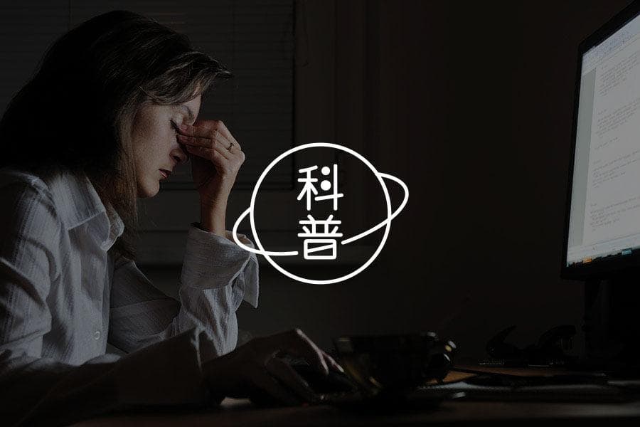 大脑突然宕机，可能是感官超载了