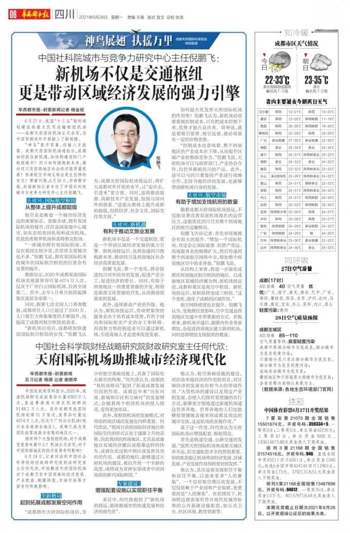 新机场不仅是交通枢纽 更是带动区域经济发展的强力引擎