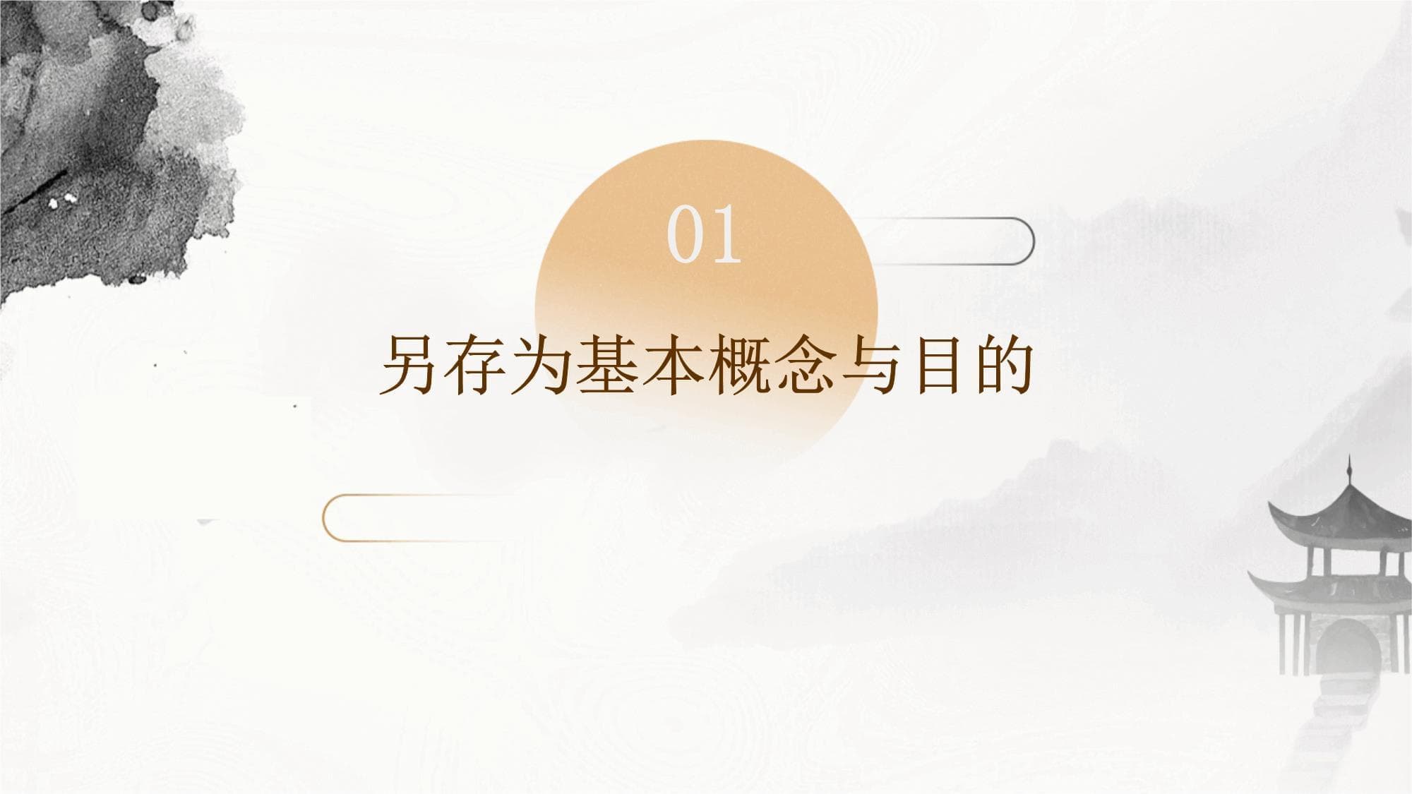 PPT课件"另存为"完全指南：从基本概念到实战操作