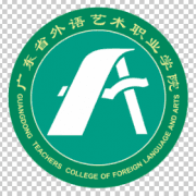 广东外语艺术职业学院五年制大专怎么样