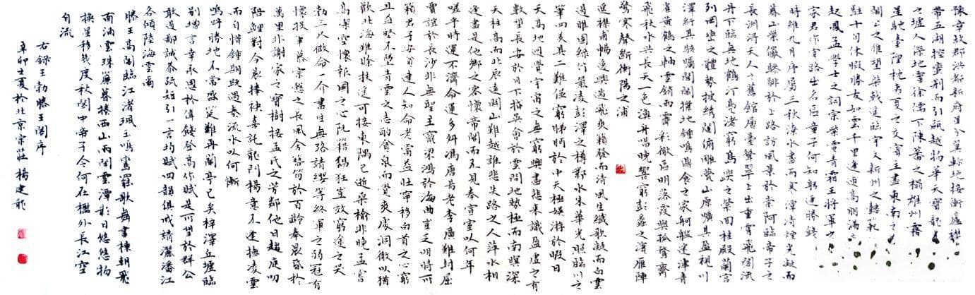 滕王阁序：历史、文化、艺术的交融