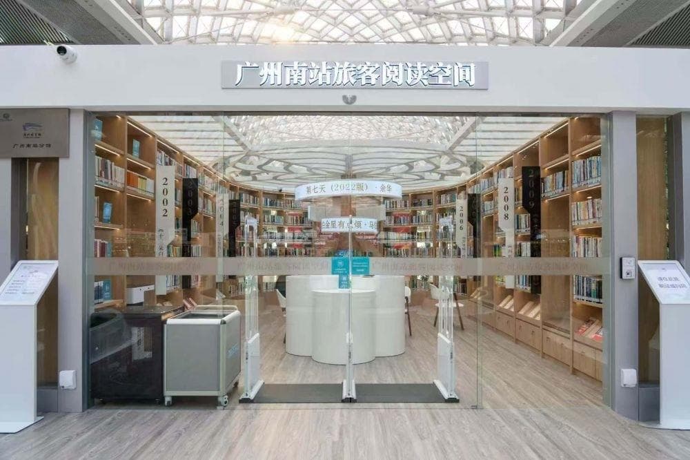 候车有书香！广州南站“车站书吧”为春运旅客 “满格” 续航